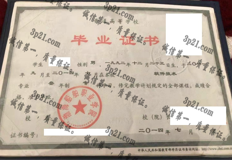 渤海船舶职业学院毕业证样本