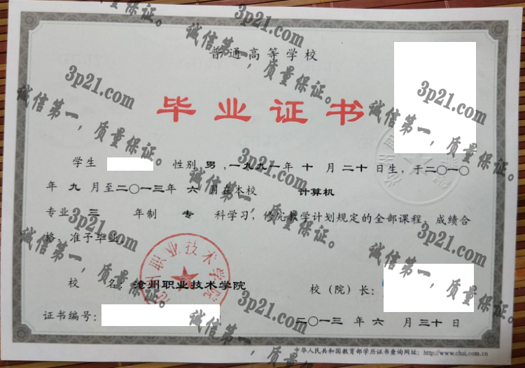 沧州职业技术学院毕业证样本