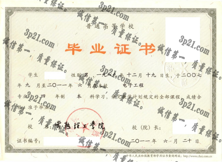 常熟理工学院毕业证样本
