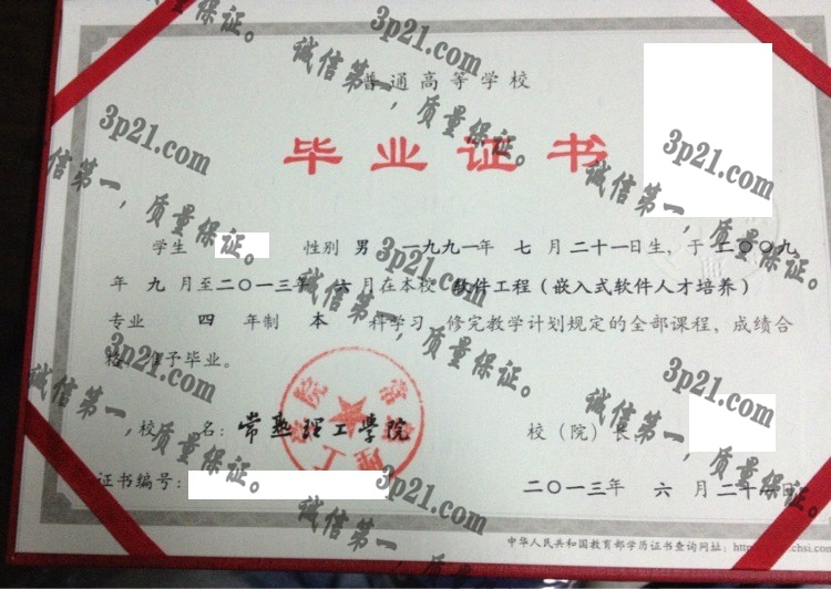 常熟理工学院毕业证样本