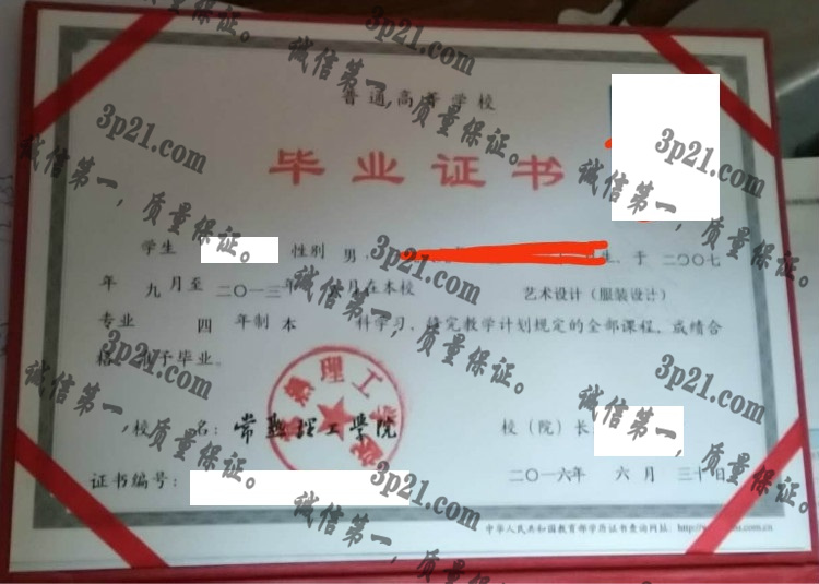 常熟理工学院毕业证样本