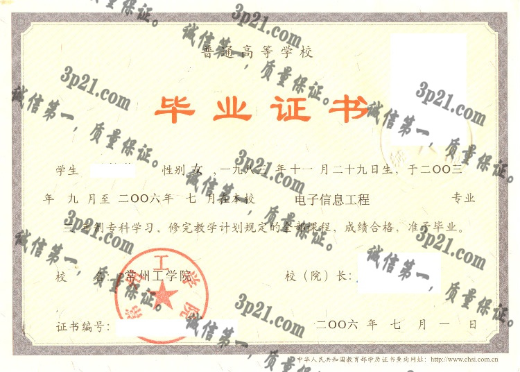 常州工学院毕业证样本