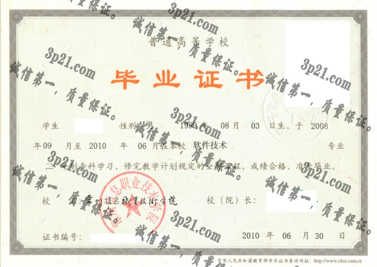 常州信息职业技术学院毕业证样本