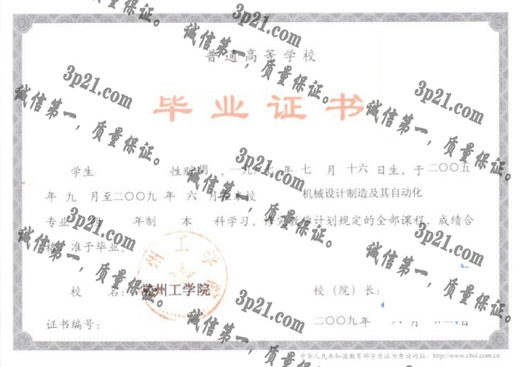 常州工学院毕业证样本