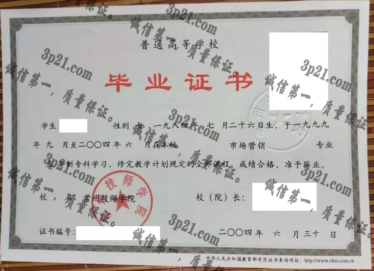 常州技师学院毕业证样本