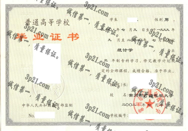 常州市广播电视大学毕业证样本