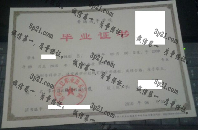 常州信息职业技术学院毕业证样本