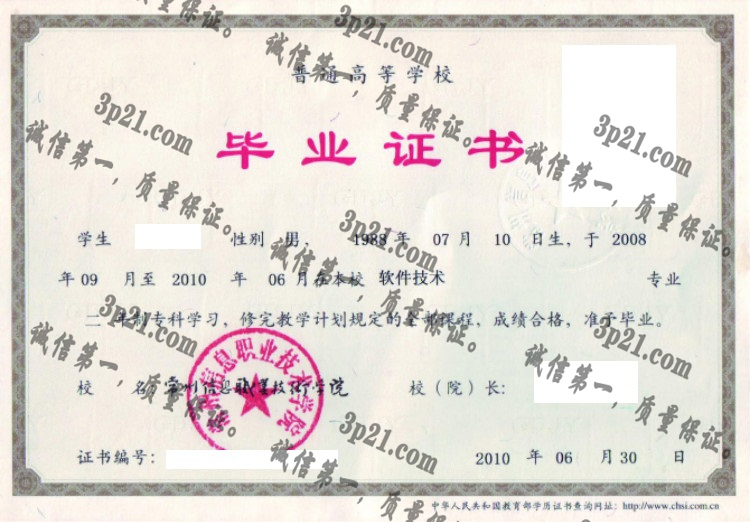 常州信息职业技术学院毕业证样本