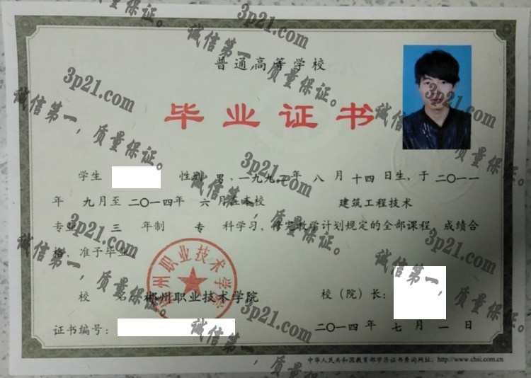 郴州职业技术学院毕业证样本