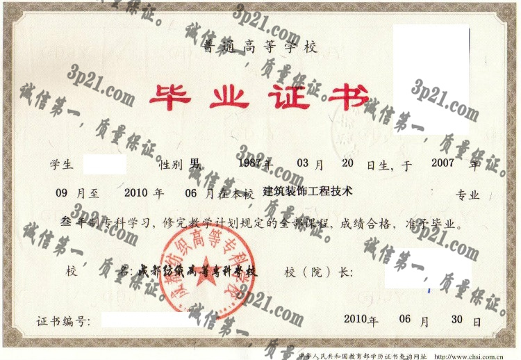 成都纺织高等专科学校毕业证样本