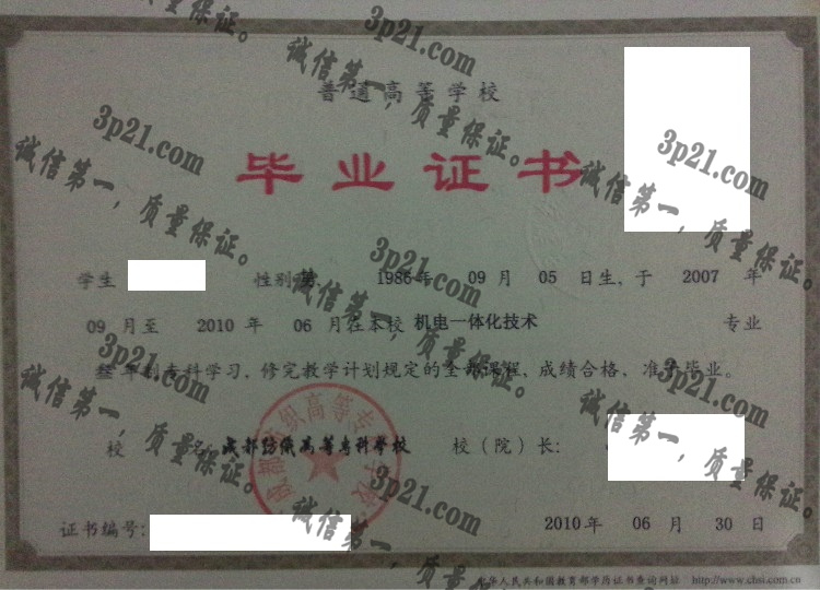 成都纺织高等专科学校毕业证样本