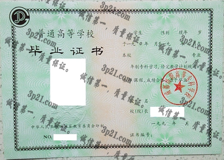 成都纺织高等专科学校毕业证样本