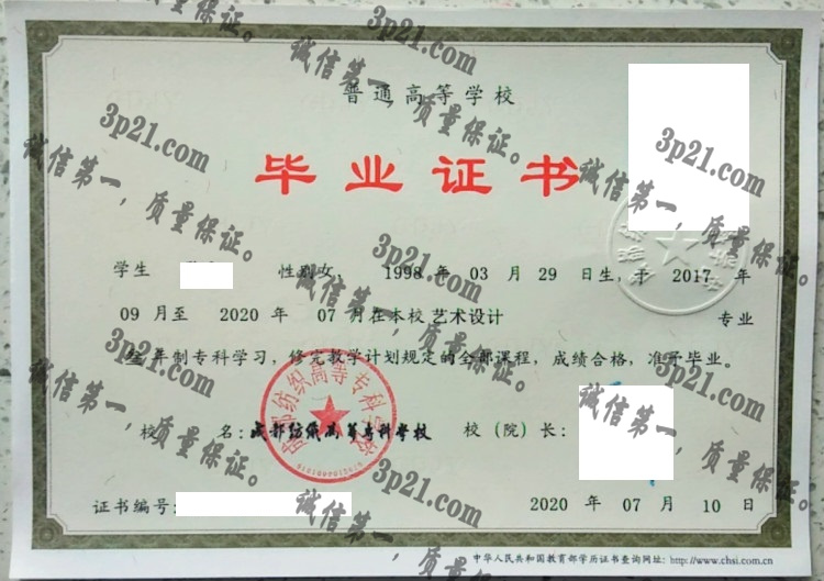成都纺织高等专科学校毕业证样本