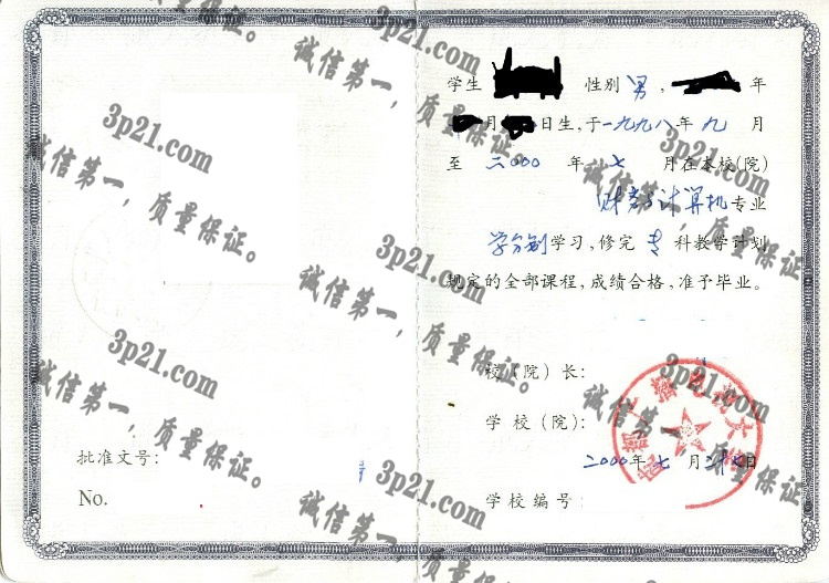 成都广播电视大学毕业证样本