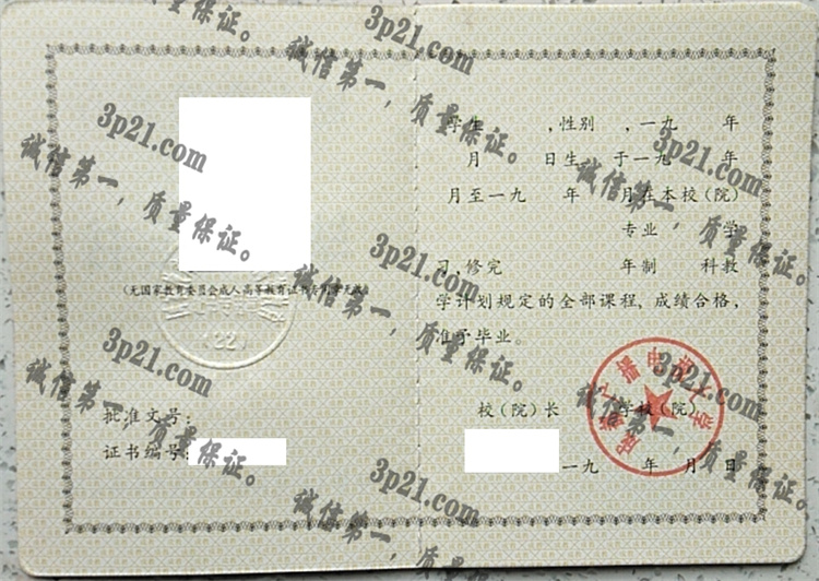 成都广播电视大学毕业证样本