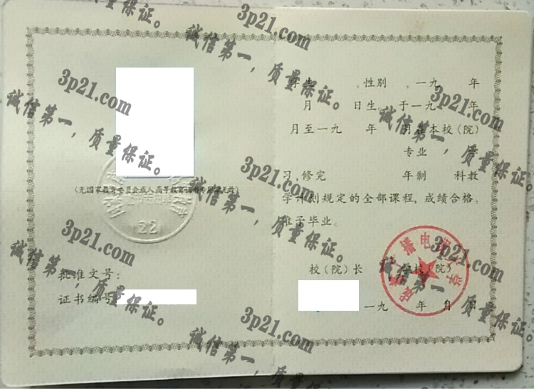 成都广播电视大学毕业证样本