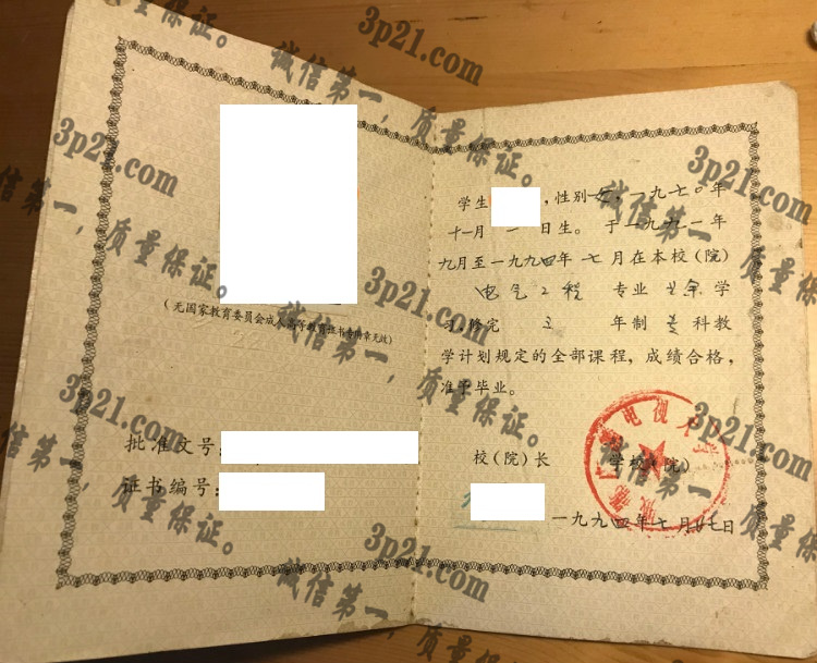 成都广播电视大学毕业证样本
