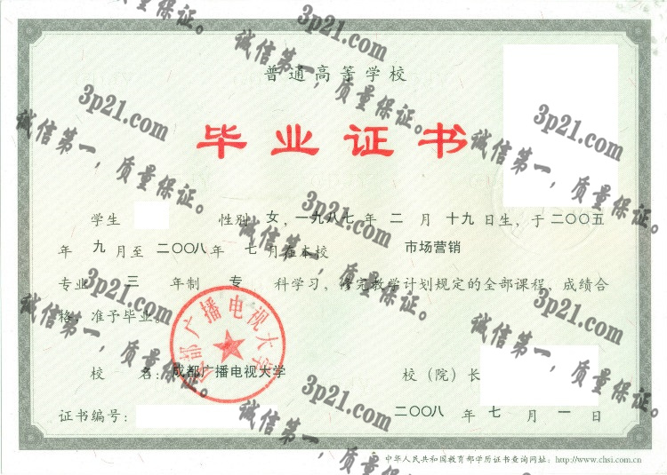 成都广播电视大学毕业证样本