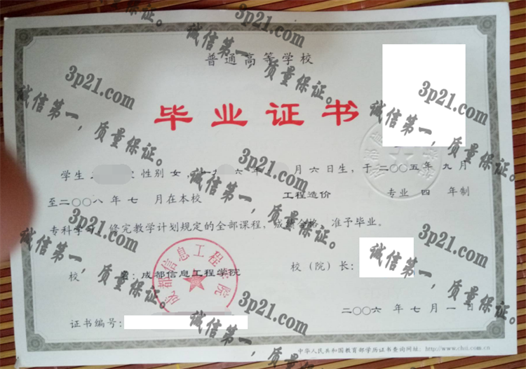 成都信息工程学院毕业证样本
