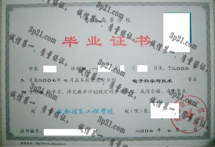成都信息工程学院毕业证样本