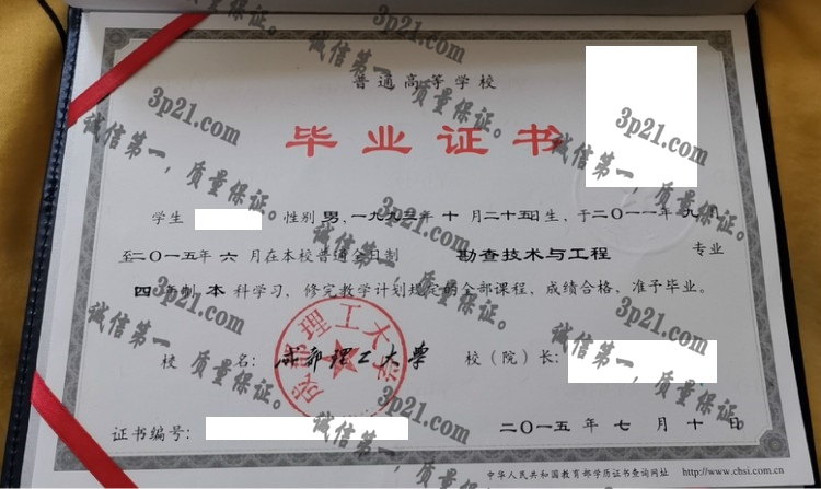 成都理工大学毕业证样本