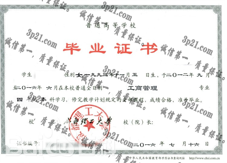 成都理工大学毕业证样本