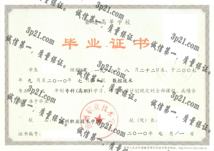 池州职业技术学院毕业证样本
