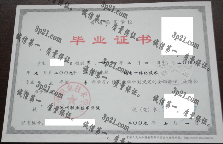 池州职业技术学院毕业证样本