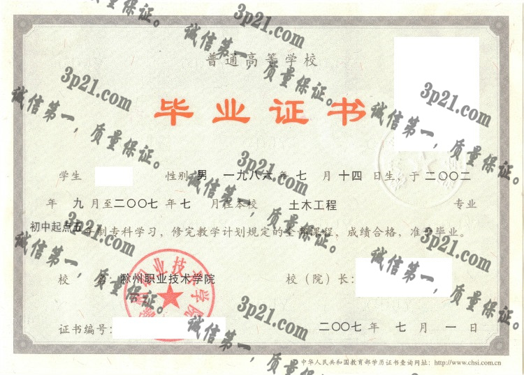 滁州职业技术学院毕业证样本