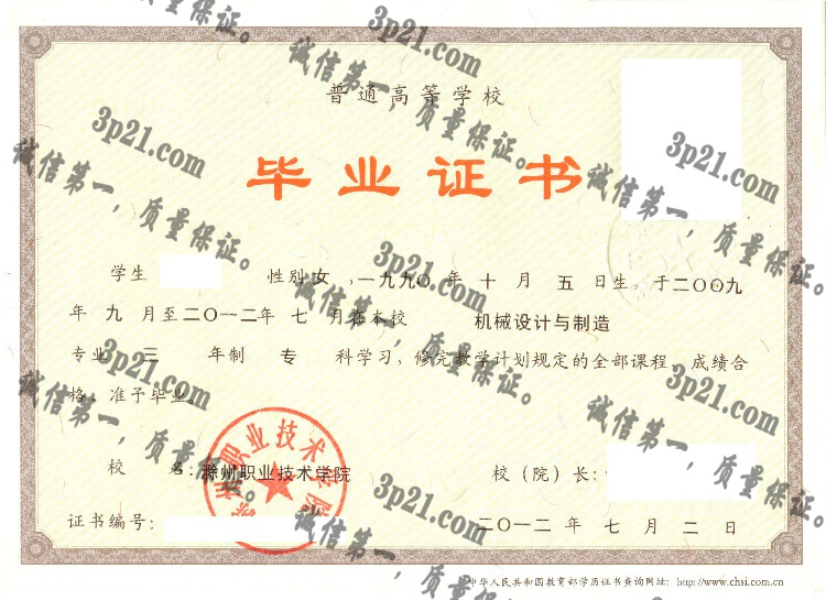 滁州职业技术学院毕业证样本