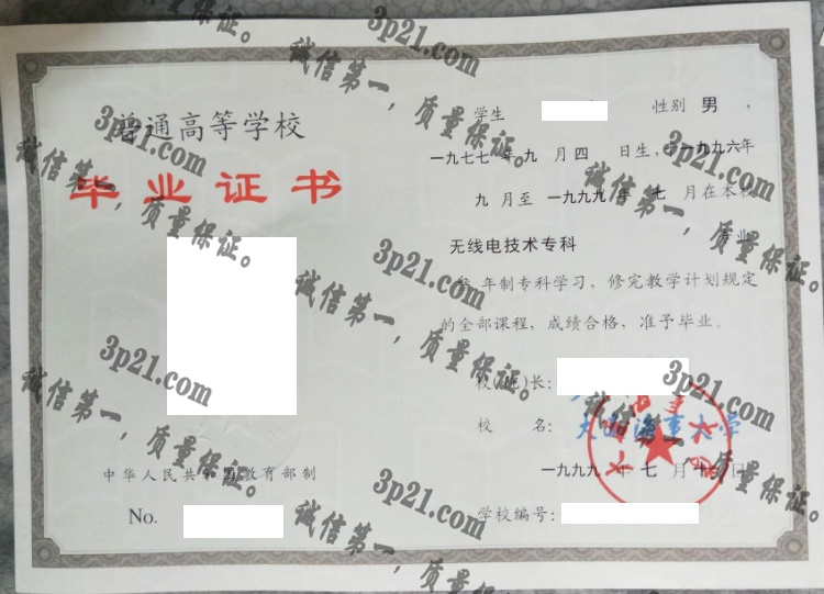 大连海事大学毕业证样本