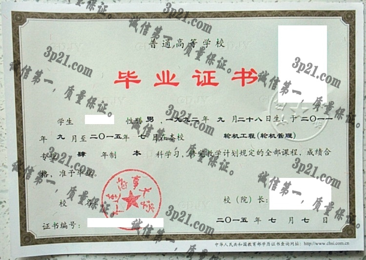 大连海事大学毕业证样本