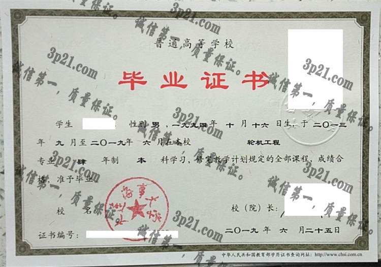 大连海事大学毕业证样本