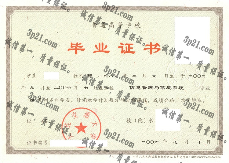 大连交通大学毕业证样本