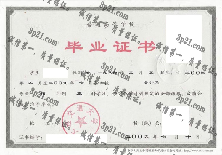 大连交通大学毕业证样本
