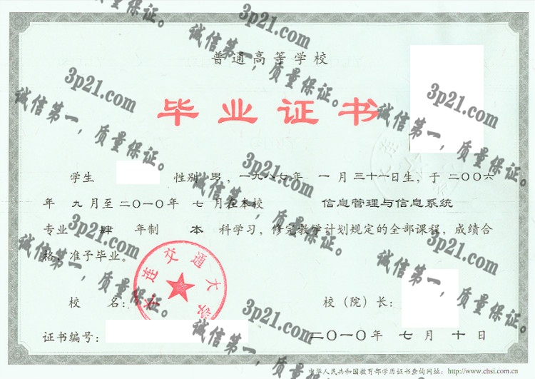 大连交通大学毕业证样本