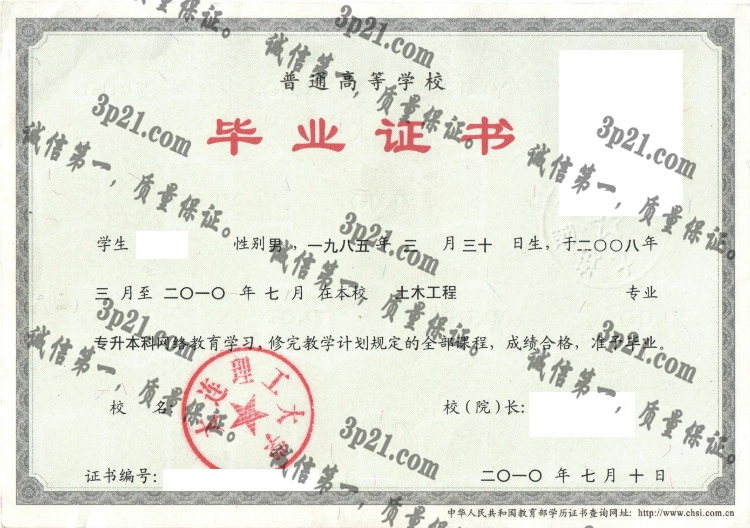 大连理工大学毕业证样本
