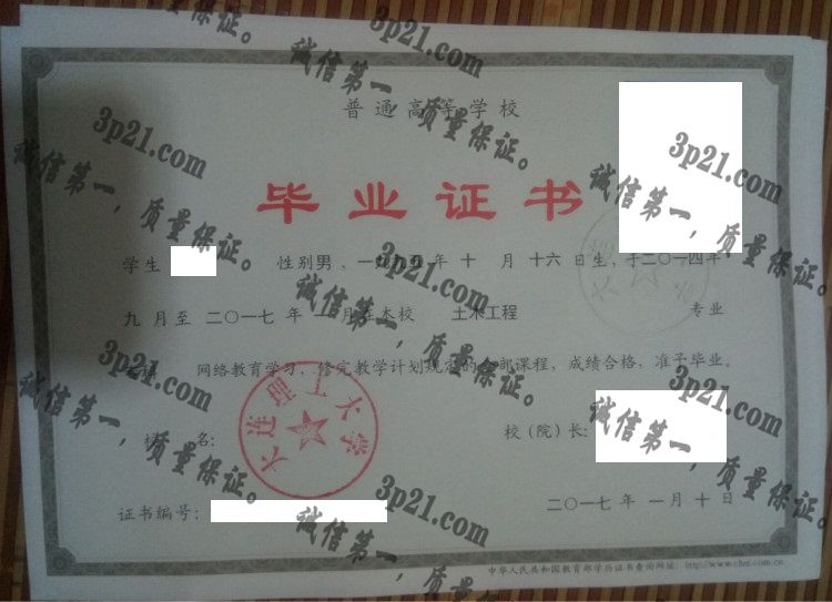 大连理工大学毕业证样本