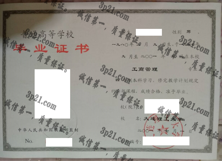 大连理工大学毕业证样本