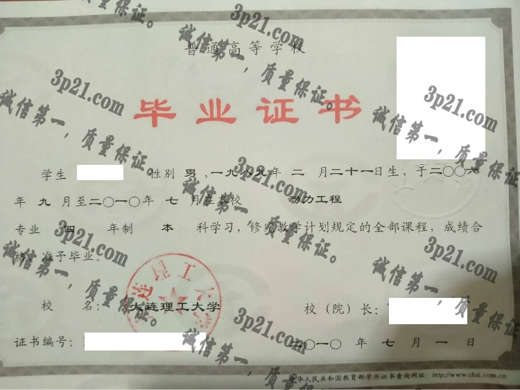 大连理工大学毕业证样本