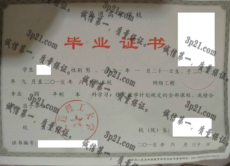 大连理工大学毕业证样本
