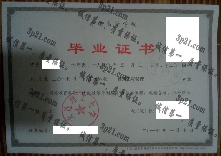 大连理工大学毕业证样本