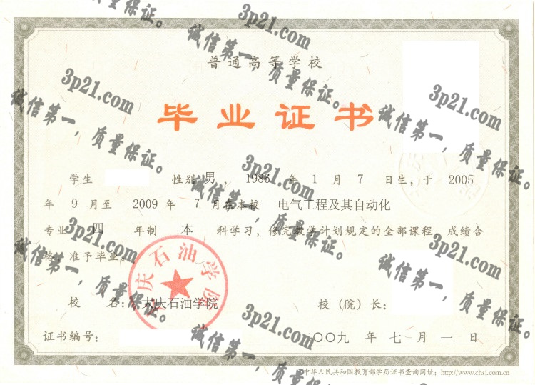 大庆石油学院毕业证样本
