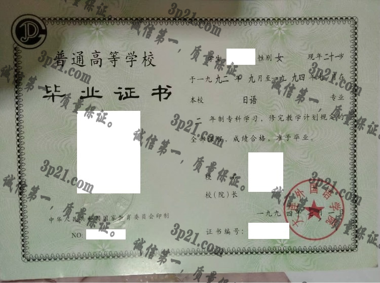大连外国语大学毕业证样本