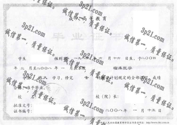 大连医科大学毕业证样本