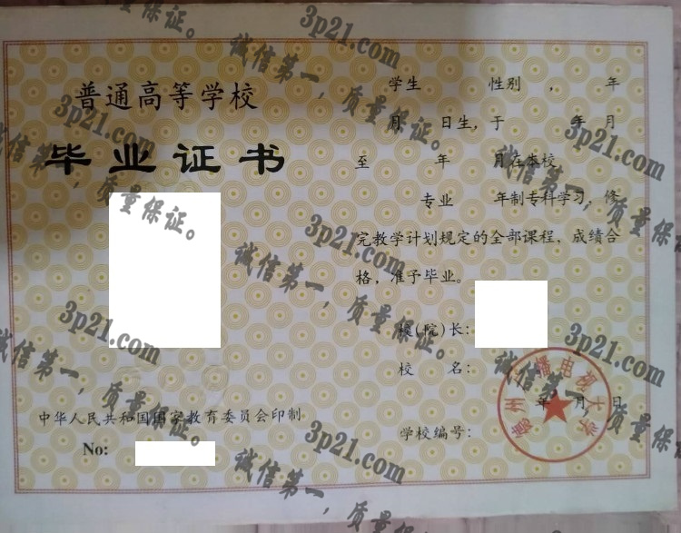 德州广播电视大学毕业证样本