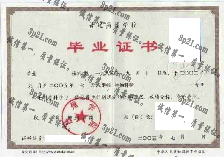 德州学院毕业证样本