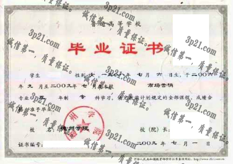 德州学院毕业证样本