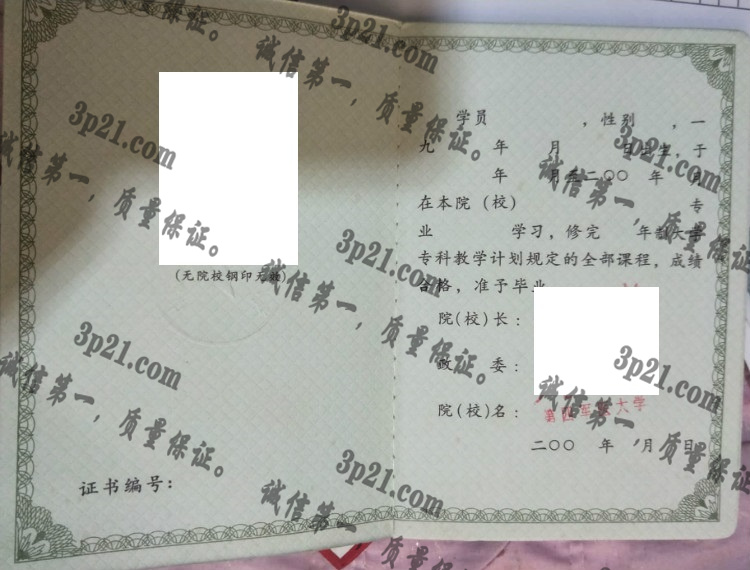第四军医大学毕业证样本