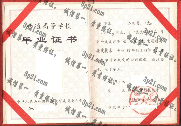 电子科技大学毕业证样本